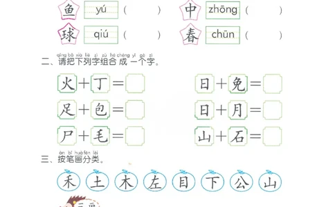 p179综合复习二_幼小衔接全套_7.幼小衔接全套_22、幼小衔接教材_语文幼小衔接幼儿操作手册word（语文）