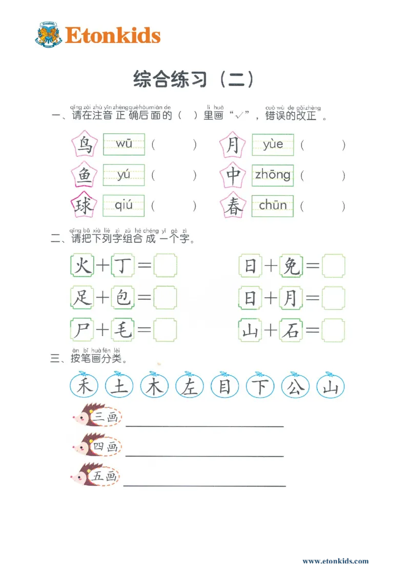 p179综合复习二_幼小衔接全套_7.幼小衔接全套_22、幼小衔接教材_语文幼小衔接幼儿操作手册word（语文）