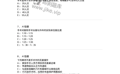 703009-第九章手术室护理工作-174426_军队文职(1)_01.军队文职真题-专业课_（全）版本一（历年真题+章节练习+模拟题）_护理学(军队文职)_章节练习_纯题目