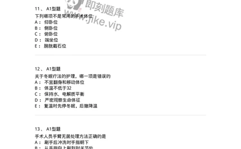 703009-第九章手术室护理工作-174426_军队文职(1)_01.军队文职真题-专业课_（全）版本一（历年真题+章节练习+模拟题）_护理学(军队文职)_章节练习_纯题目