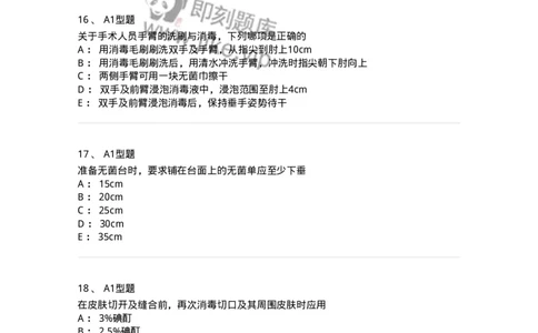 703009-第九章手术室护理工作-174426_军队文职(1)_01.军队文职真题-专业课_（全）版本一（历年真题+章节练习+模拟题）_护理学(军队文职)_章节练习_纯题目