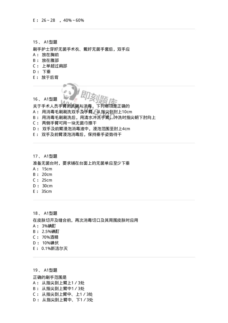 703009-第九章手术室护理工作-174426_军队文职(1)_01.军队文职真题-专业课_（全）版本一（历年真题+章节练习+模拟题）_护理学(军队文职)_章节练习_纯题目
