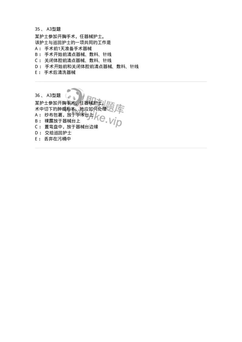 703009-第九章手术室护理工作-174426_军队文职(1)_01.军队文职真题-专业课_（全）版本一（历年真题+章节练习+模拟题）_护理学(军队文职)_章节练习_纯题目