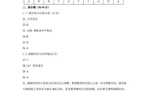 2019年高考生物试卷（上海）（答案卷）_生物历年高考真题_新&middot;PDF版2008-2025&middot;高考生物真题_生物（按省份分类）2008-2025_2008-2022&middot;（上海）生物高考真题