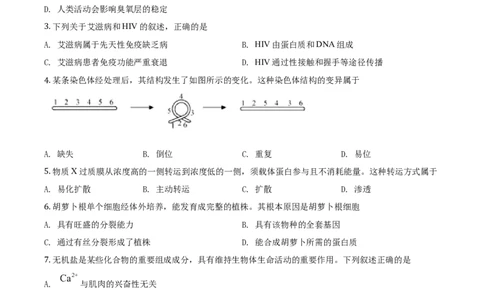 2020年高考生物试卷（浙江）1月（空白卷）_生物历年高考真题_新&middot;Word版2008-2025&middot;高考生物真题_生物（按年份分类）2008-2025_2020&middot;高考生物真题