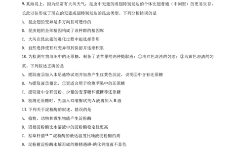 2020年高考生物试卷（浙江）1月（空白卷）_生物历年高考真题_新&middot;Word版2008-2025&middot;高考生物真题_生物（按年份分类）2008-2025_2020&middot;高考生物真题