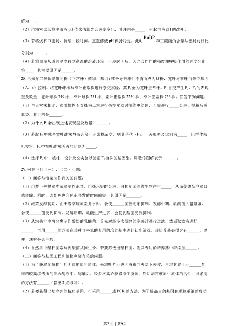 2020年高考生物试卷（浙江）1月（空白卷）_生物历年高考真题_新&middot;Word版2008-2025&middot;高考生物真题_生物（按年份分类）2008-2025_2020&middot;高考生物真题