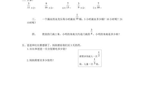 13分数乘整数1页_小学数学口算竖式脱式计算应用题一二三四五六年级上下册电_小学数学口算题库电子版（1-6）_笔算题（1-小升初）_笔算题适合6年级