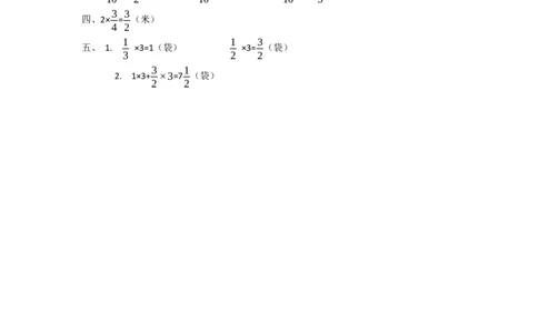 13分数乘整数1页_小学数学口算竖式脱式计算应用题一二三四五六年级上下册电_小学数学口算题库电子版（1-6）_笔算题（1-小升初）_笔算题适合6年级