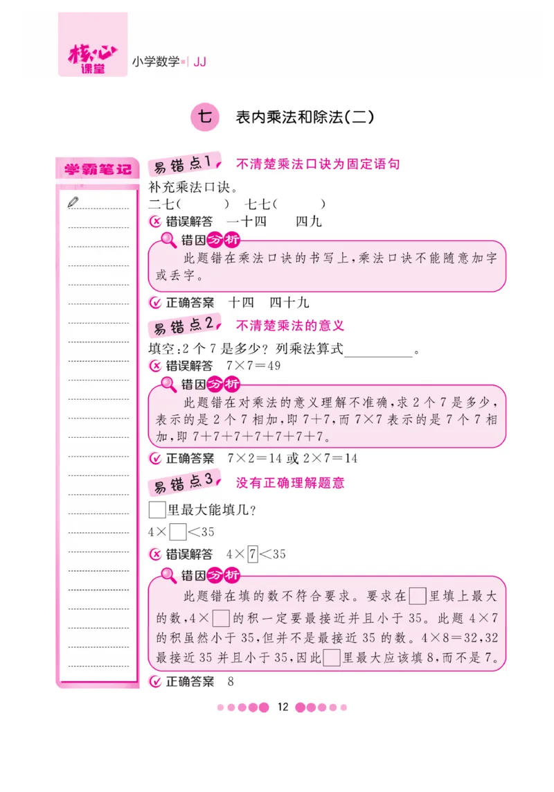 《核心课堂》2年级数学上册（冀教版）册_2024年人教版小学数学一二三四五六年级上册下册期中期末试a0747_小学全科《同步练习+精品试卷》打包下载（1-6年级单元月考期中期末试卷）