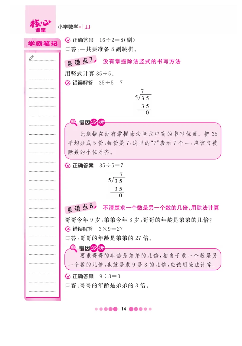 《核心课堂》2年级数学上册（冀教版）册_2024年人教版小学数学一二三四五六年级上册下册期中期末试a0747_小学全科《同步练习+精品试卷》打包下载（1-6年级单元月考期中期末试卷）