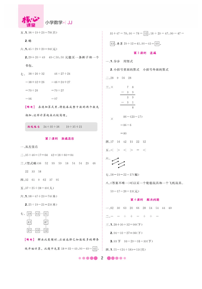 《核心课堂》2年级数学上册（冀教版）册_2024年人教版小学数学一二三四五六年级上册下册期中期末试a0747_小学全科《同步练习+精品试卷》打包下载（1-6年级单元月考期中期末试卷）