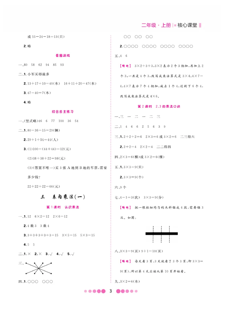 《核心课堂》2年级数学上册（冀教版）册_2024年人教版小学数学一二三四五六年级上册下册期中期末试a0747_小学全科《同步练习+精品试卷》打包下载（1-6年级单元月考期中期末试卷）
