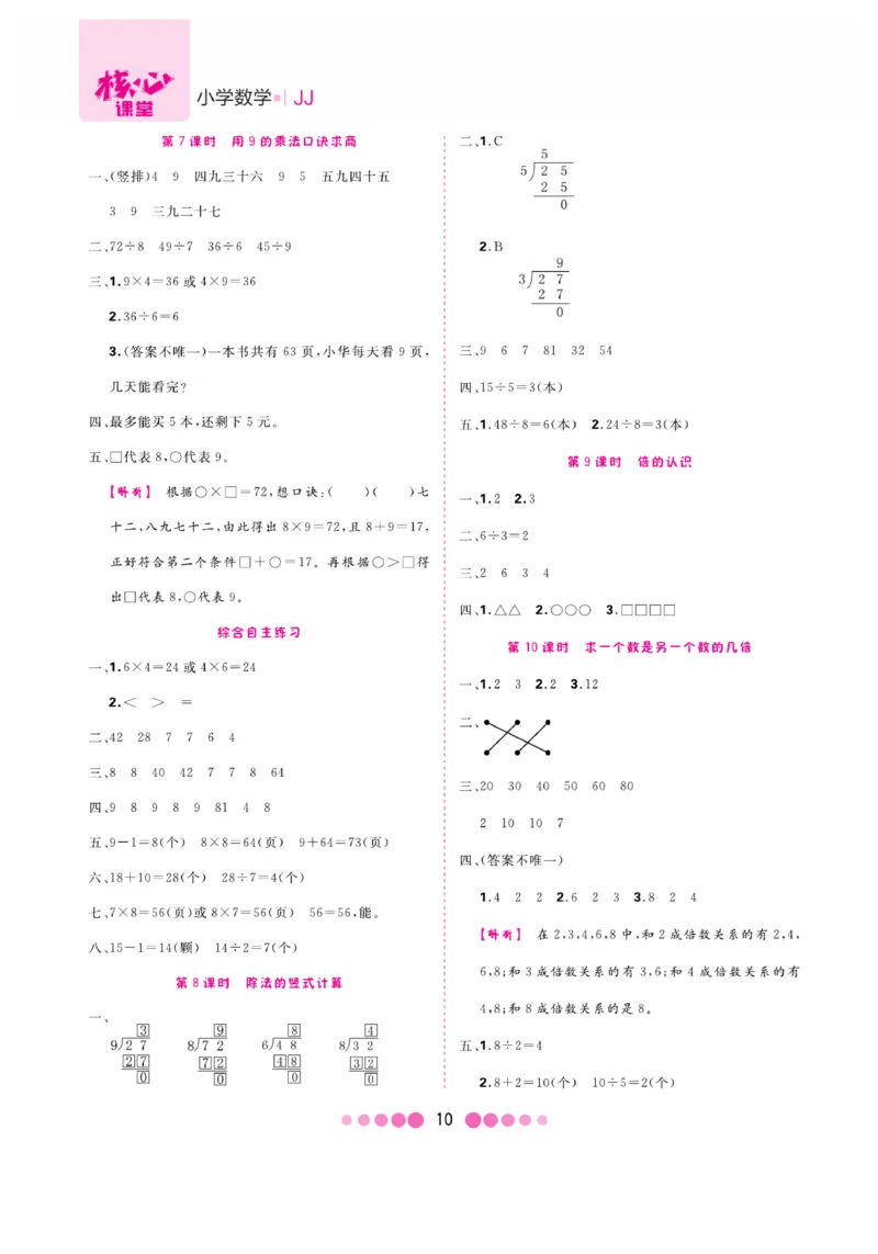《核心课堂》2年级数学上册（冀教版）册_2024年人教版小学数学一二三四五六年级上册下册期中期末试a0747_小学全科《同步练习+精品试卷》打包下载（1-6年级单元月考期中期末试卷）