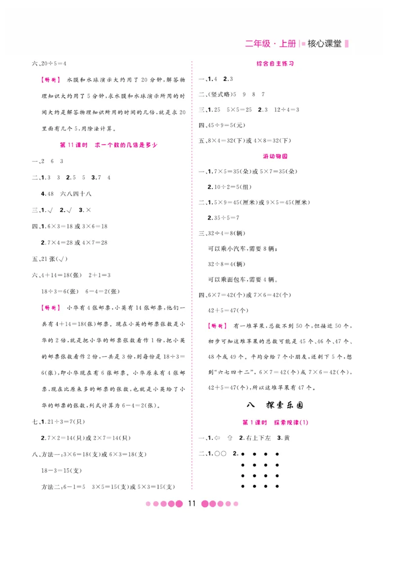 《核心课堂》2年级数学上册（冀教版）册_2024年人教版小学数学一二三四五六年级上册下册期中期末试a0747_小学全科《同步练习+精品试卷》打包下载（1-6年级单元月考期中期末试卷）