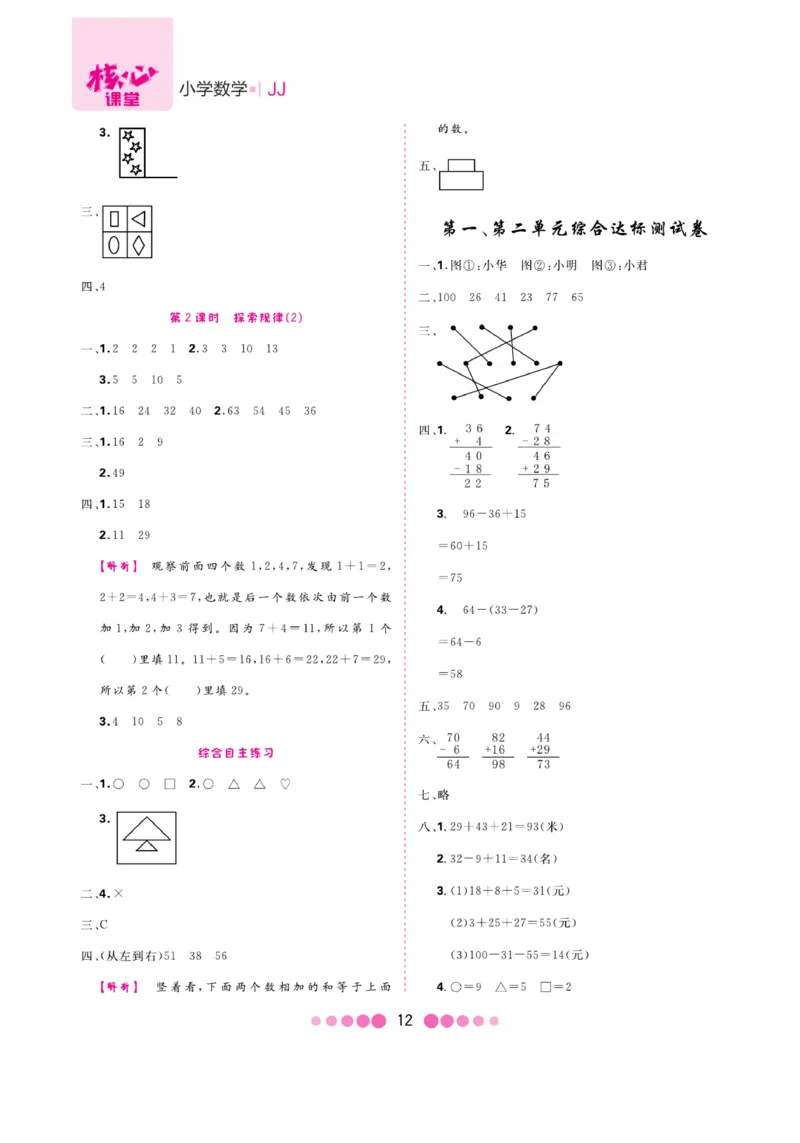 《核心课堂》2年级数学上册（冀教版）册_2024年人教版小学数学一二三四五六年级上册下册期中期末试a0747_小学全科《同步练习+精品试卷》打包下载（1-6年级单元月考期中期末试卷）