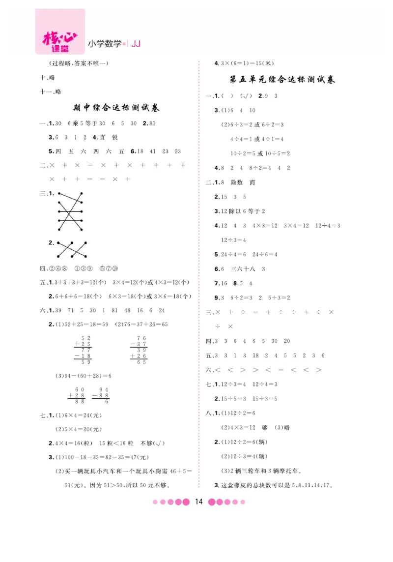 《核心课堂》2年级数学上册（冀教版）册_2024年人教版小学数学一二三四五六年级上册下册期中期末试a0747_小学全科《同步练习+精品试卷》打包下载（1-6年级单元月考期中期末试卷）
