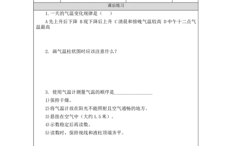 1104三年级科学(教科版)测量气温-4练习题_三年级上下册资料_小学三年级学习资料-25年更新版_3-09、小学三年级科学上册_教科版_课时练