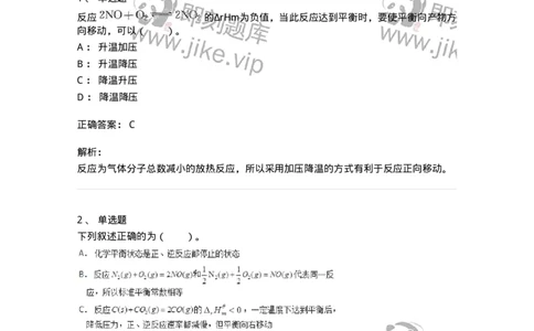 320103-第三章　化学平衡-174217_军队文职(1)_01.军队文职真题-专业课_（全）版本一（历年真题+章节练习+模拟题）_化学(军队文职)_章节练习_题目+解析