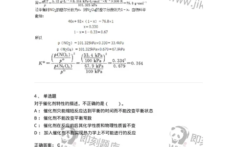 320103-第三章　化学平衡-174217_军队文职(1)_01.军队文职真题-专业课_（全）版本一（历年真题+章节练习+模拟题）_化学(军队文职)_章节练习_题目+解析