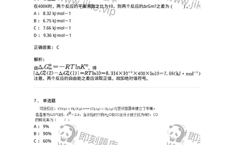 320103-第三章　化学平衡-174217_军队文职(1)_01.军队文职真题-专业课_（全）版本一（历年真题+章节练习+模拟题）_化学(军队文职)_章节练习_题目+解析