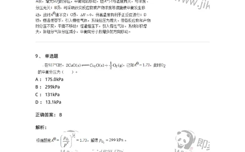 320103-第三章　化学平衡-174217_军队文职(1)_01.军队文职真题-专业课_（全）版本一（历年真题+章节练习+模拟题）_化学(军队文职)_章节练习_题目+解析