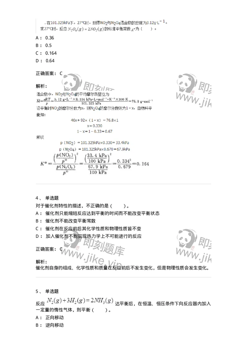 320103-第三章　化学平衡-174217_军队文职(1)_01.军队文职真题-专业课_（全）版本一（历年真题+章节练习+模拟题）_化学(军队文职)_章节练习_题目+解析
