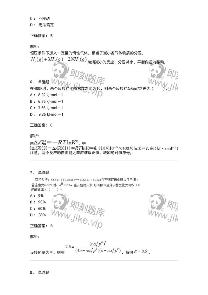 320103-第三章　化学平衡-174217_军队文职(1)_01.军队文职真题-专业课_（全）版本一（历年真题+章节练习+模拟题）_化学(军队文职)_章节练习_题目+解析