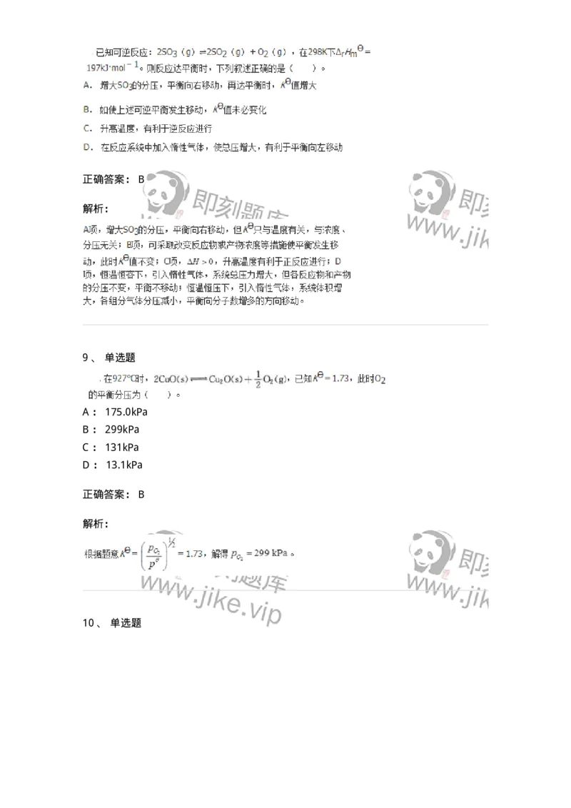 320103-第三章　化学平衡-174217_军队文职(1)_01.军队文职真题-专业课_（全）版本一（历年真题+章节练习+模拟题）_化学(军队文职)_章节练习_题目+解析