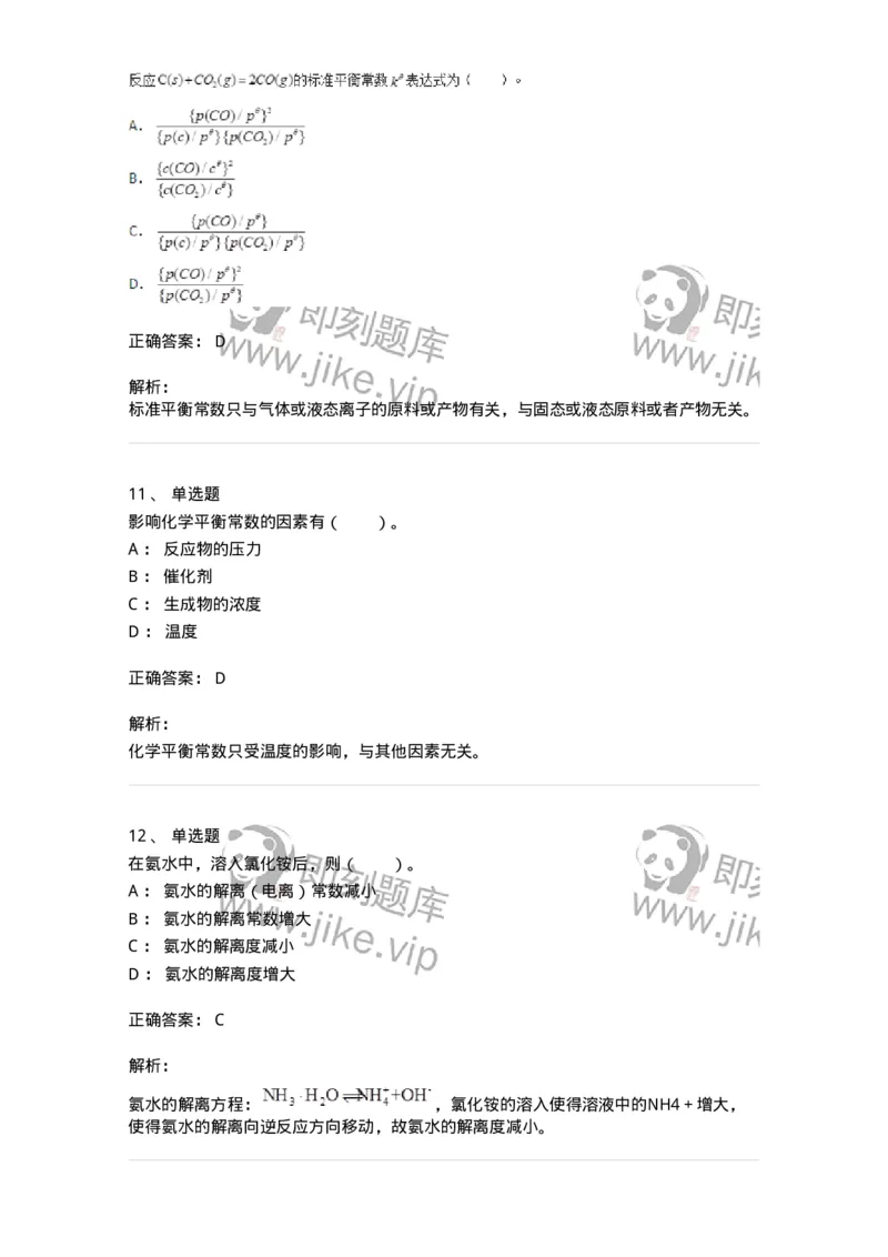 320103-第三章　化学平衡-174217_军队文职(1)_01.军队文职真题-专业课_（全）版本一（历年真题+章节练习+模拟题）_化学(军队文职)_章节练习_题目+解析