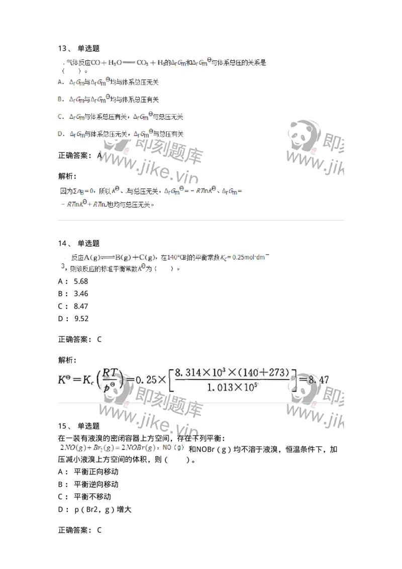 320103-第三章　化学平衡-174217_军队文职(1)_01.军队文职真题-专业课_（全）版本一（历年真题+章节练习+模拟题）_化学(军队文职)_章节练习_题目+解析