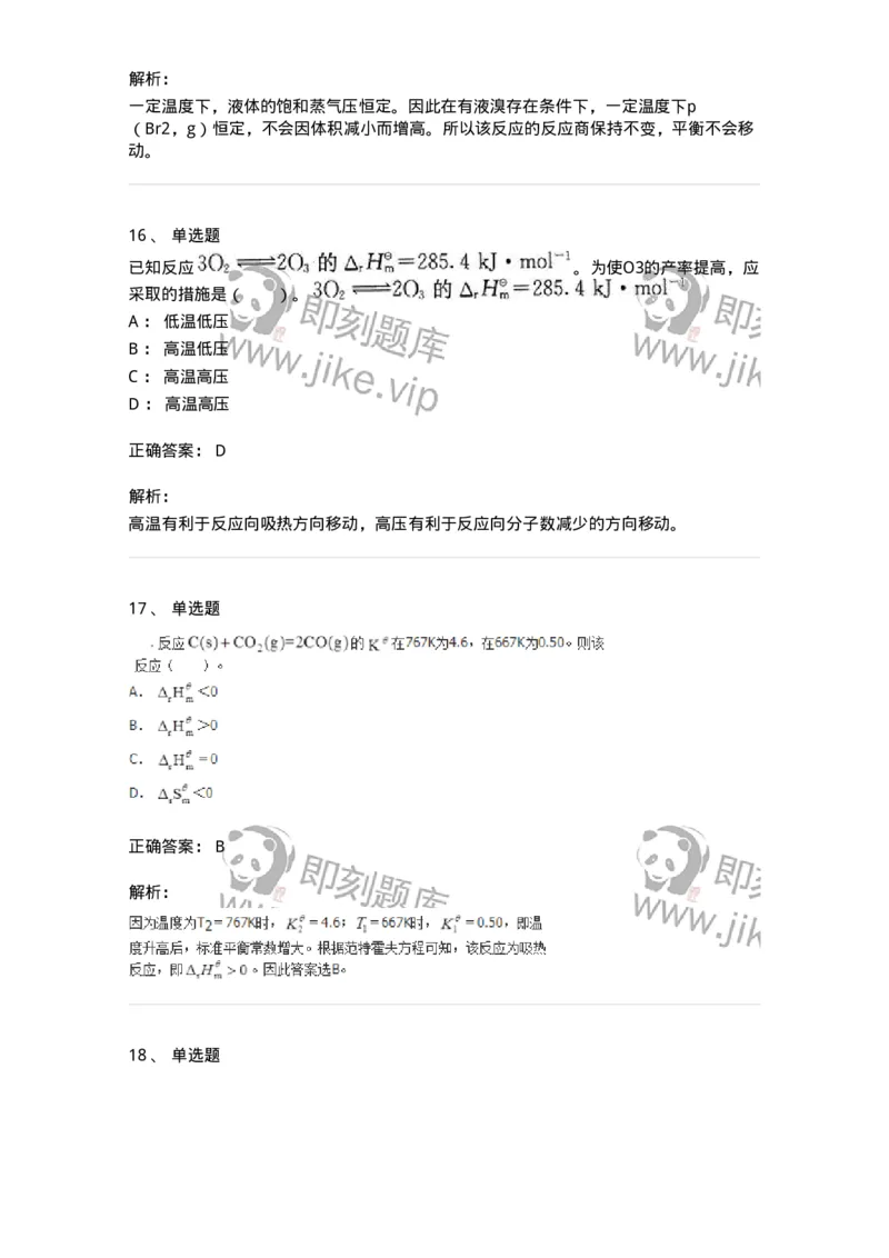 320103-第三章　化学平衡-174217_军队文职(1)_01.军队文职真题-专业课_（全）版本一（历年真题+章节练习+模拟题）_化学(军队文职)_章节练习_题目+解析