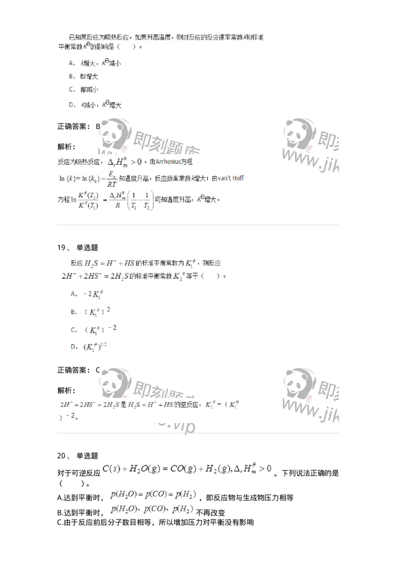 320103-第三章　化学平衡-174217_军队文职(1)_01.军队文职真题-专业课_（全）版本一（历年真题+章节练习+模拟题）_化学(军队文职)_章节练习_题目+解析