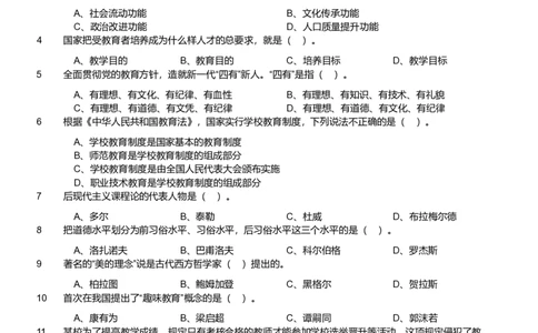 2019年军队文职《专业科目》教育学真题_军队文职(1)_01.军队文职真题-专业课_（全）版本一（历年真题+章节练习+模拟题）_教育学(军队文职)_历年真题