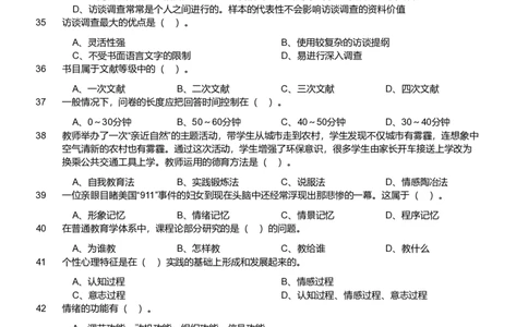 2019年军队文职《专业科目》教育学真题_军队文职(1)_01.军队文职真题-专业课_（全）版本一（历年真题+章节练习+模拟题）_教育学(军队文职)_历年真题
