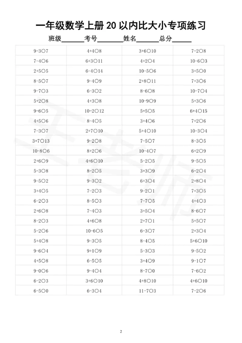 幼小衔接数学20以内数的大小比较_幼小语数英专项资料_幼小数学专项