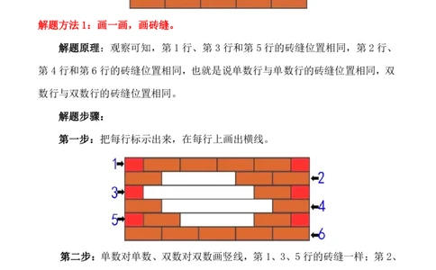 2.24一下数学-认识图形之补砖问题专项讲解+练习_一年级上下册资料_小学一年级学习资料-25年更新版_1-04、小学一年级数学下册_1-4-2、练习题、作业、试题、试卷_通用_通用重点必背+专项练习