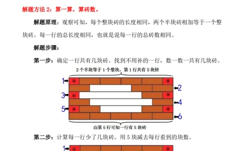 2.24一下数学-认识图形之补砖问题专项讲解+练习_一年级上下册资料_小学一年级学习资料-25年更新版_1-04、小学一年级数学下册_1-4-2、练习题、作业、试题、试卷_通用_通用重点必背+专项练习
