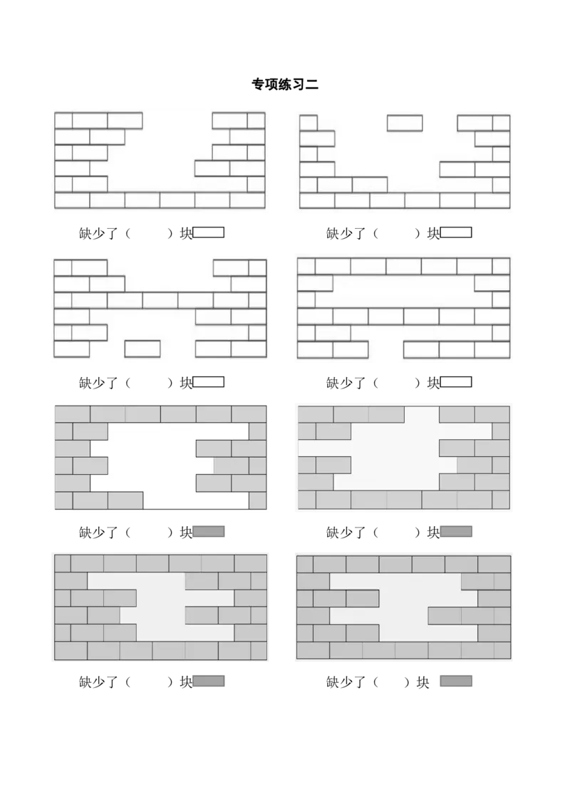 2.24一下数学-认识图形之补砖问题专项讲解+练习_一年级上下册资料_小学一年级学习资料-25年更新版_1-04、小学一年级数学下册_1-4-2、练习题、作业、试题、试卷_通用_通用重点必背+专项练习