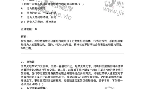 6050201-第一节犯罪的概念-193805_军队文职(1)_01.军队文职真题-专业课_（全）版本一（历年真题+章节练习+模拟题）_法学(军队文职)_预测模拟_题目+解析