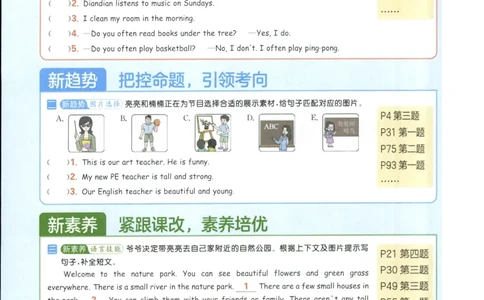 25秋 亮点给力新情境素养 英语人教版 5年级上册