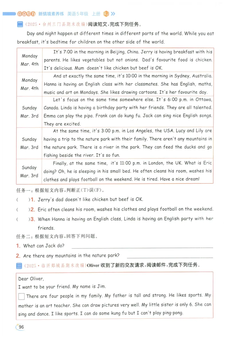 25秋 亮点给力新情境素养 英语人教版 5年级上册