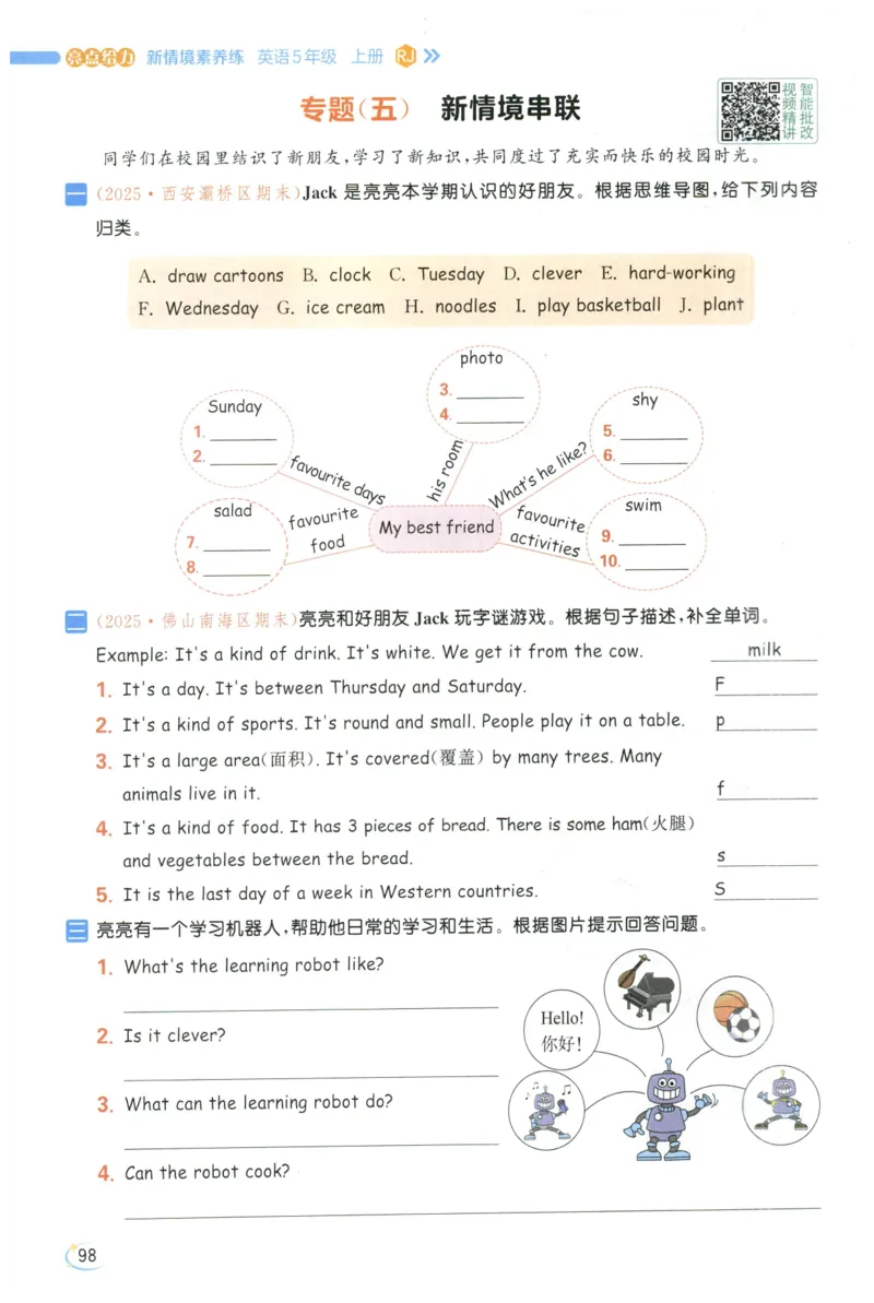 25秋 亮点给力新情境素养 英语人教版 5年级上册