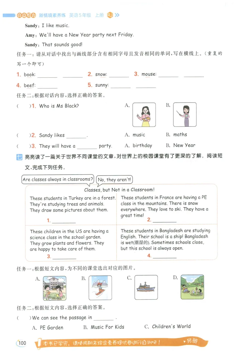 25秋 亮点给力新情境素养 英语人教版 5年级上册