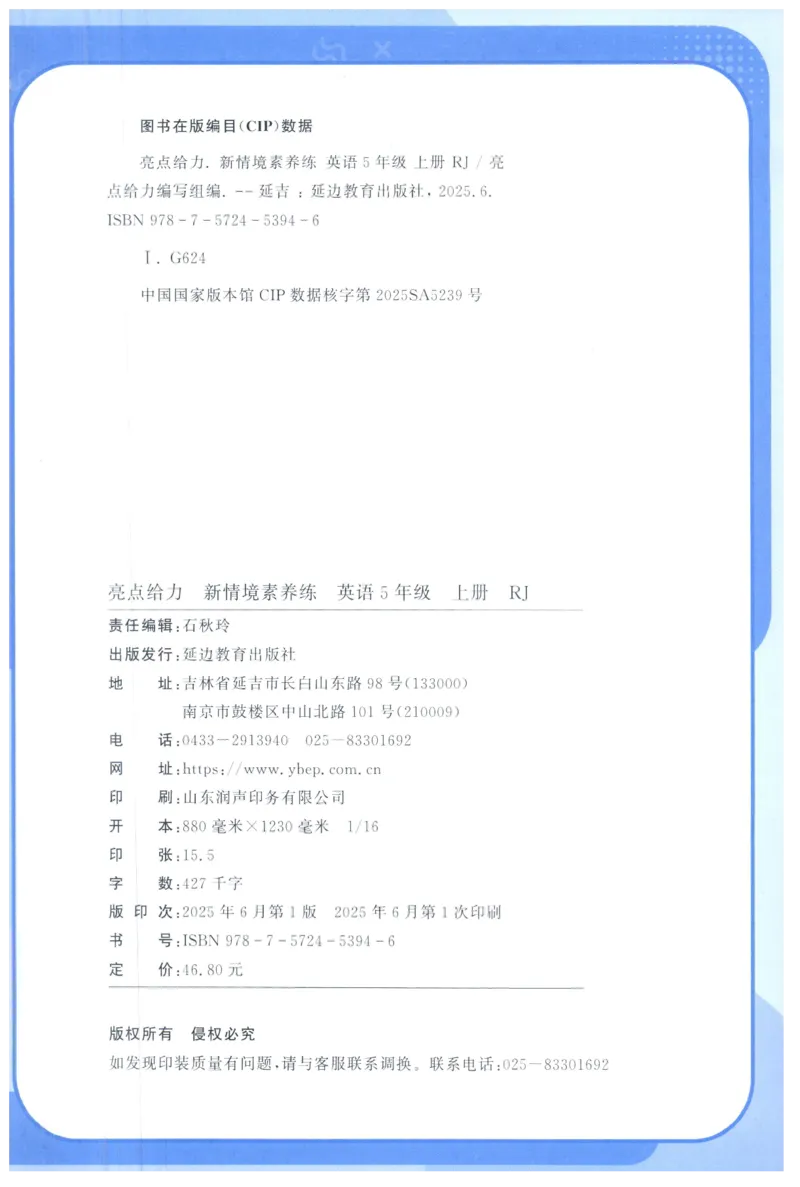 25秋 亮点给力新情境素养 英语人教版 5年级上册