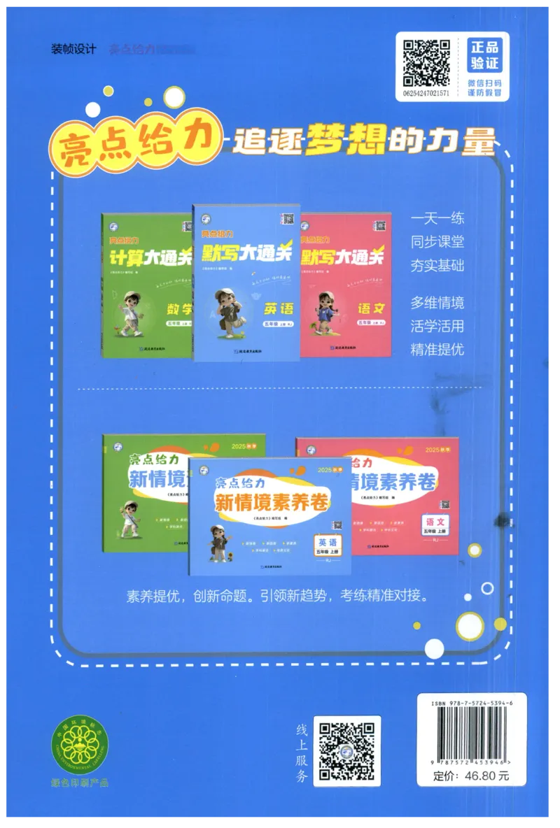 25秋 亮点给力新情境素养 英语人教版 5年级上册