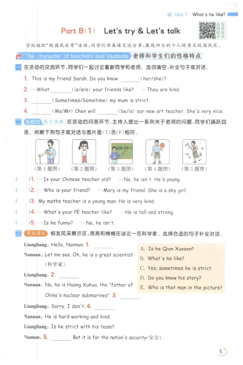 25秋 亮点给力新情境素养 英语人教版 5年级上册