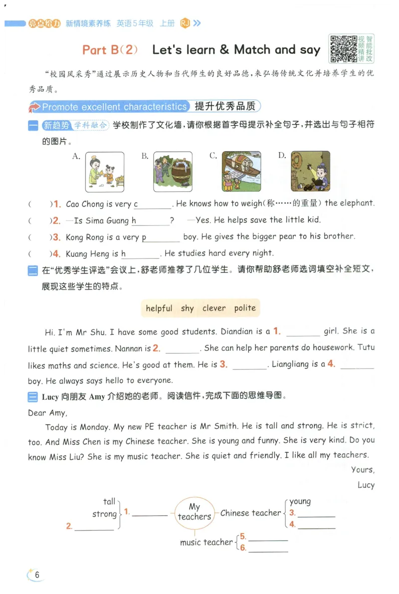 25秋 亮点给力新情境素养 英语人教版 5年级上册