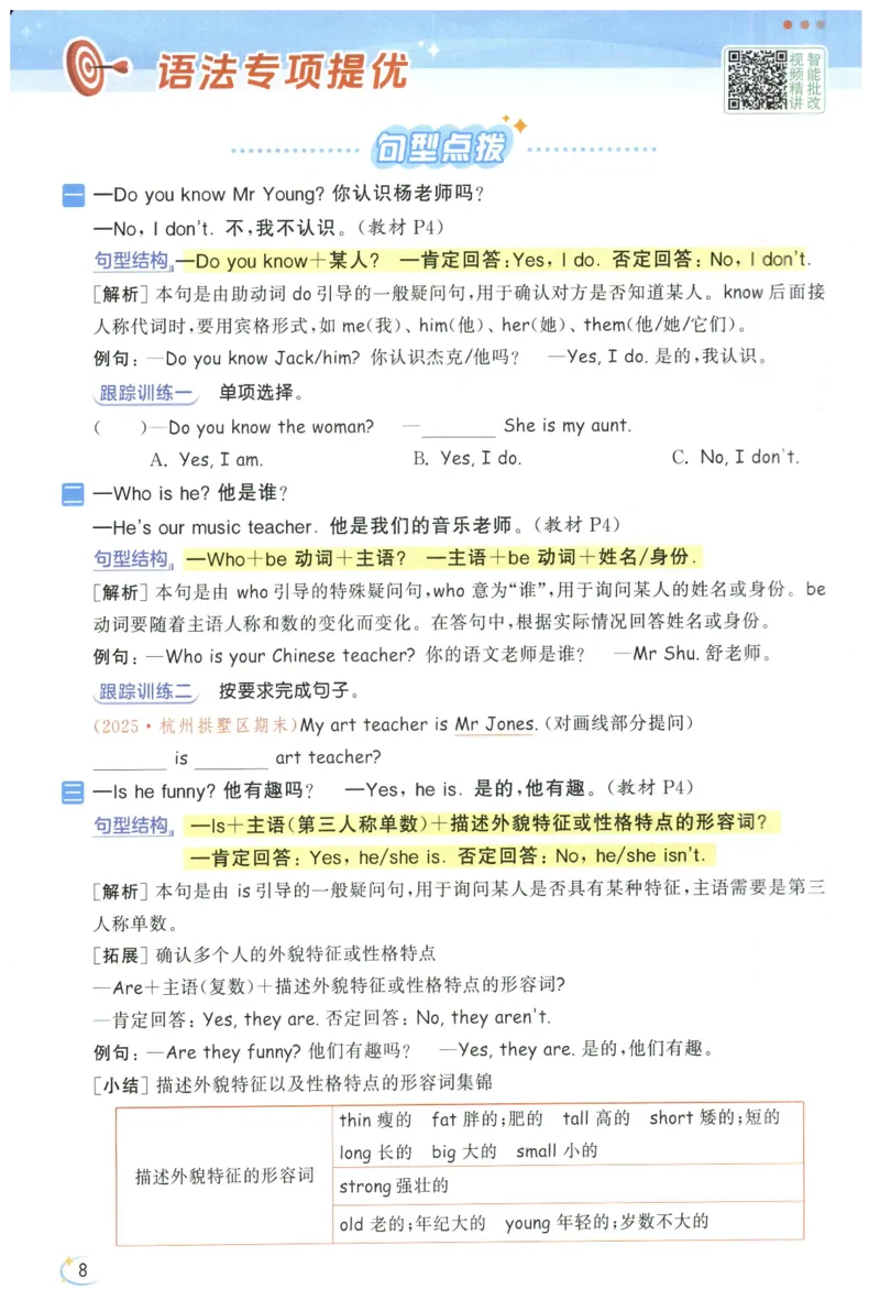 25秋 亮点给力新情境素养 英语人教版 5年级上册