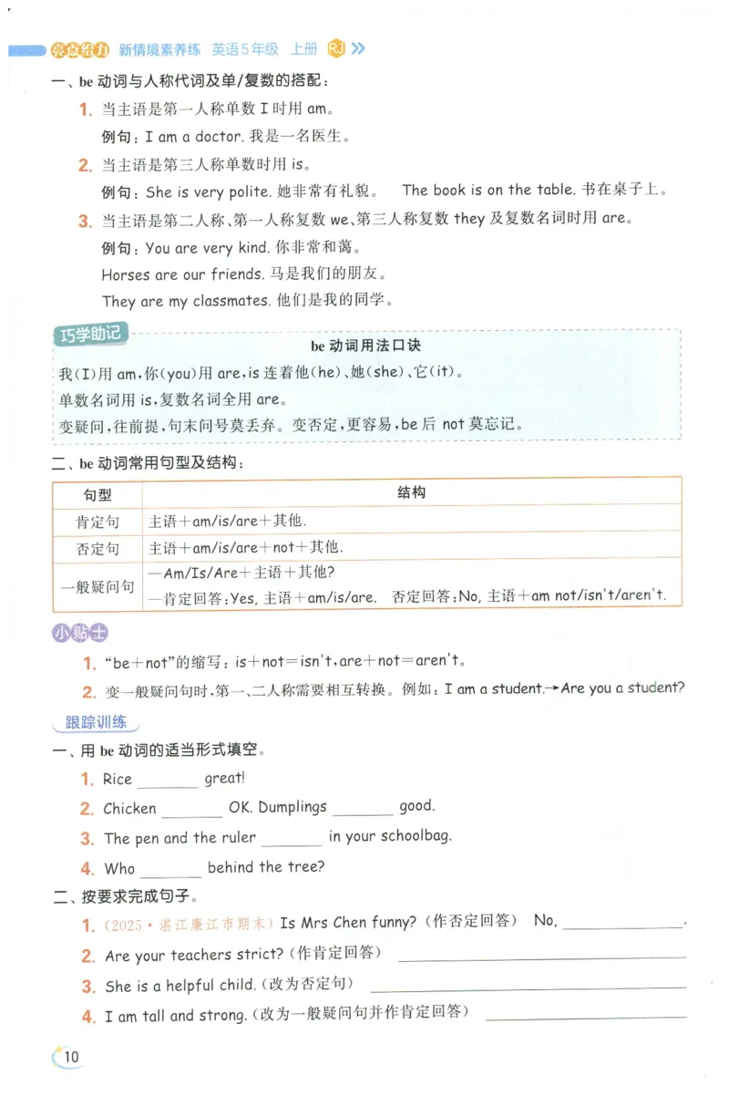 25秋 亮点给力新情境素养 英语人教版 5年级上册